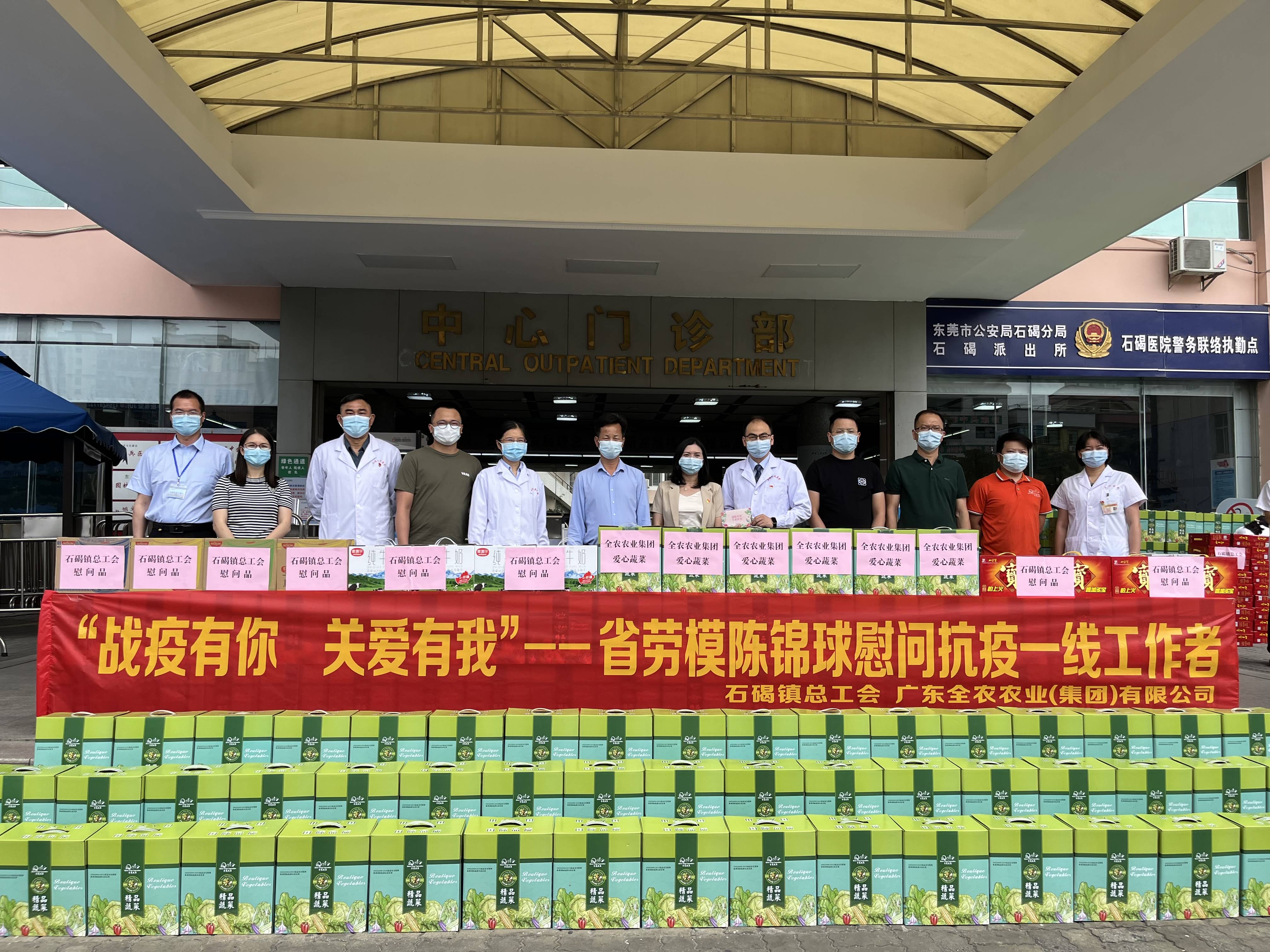 战疫有你，关爱有我！我司董事长、省劳模陈锦球慰问石碣抗疫一线事情者
